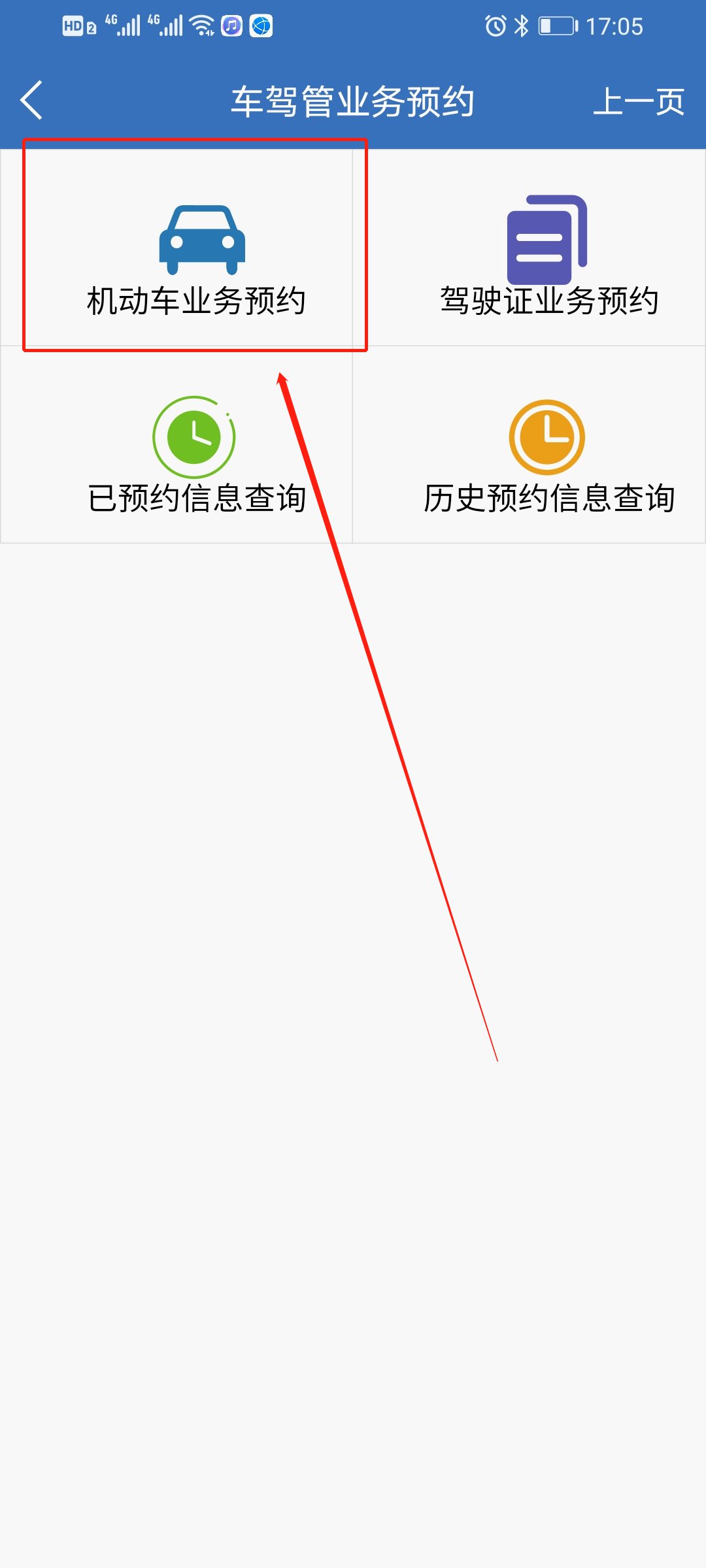 上海交警app查违章