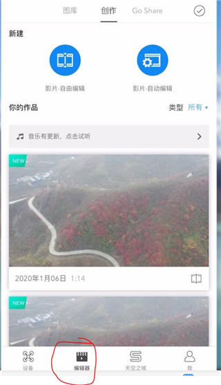 djigo怎么连接飞行器教程