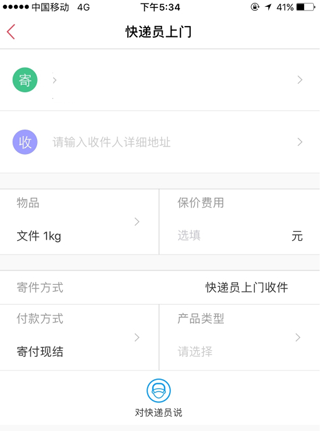 顺丰速运app客户端