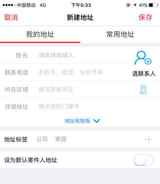 顺丰速运app客户端