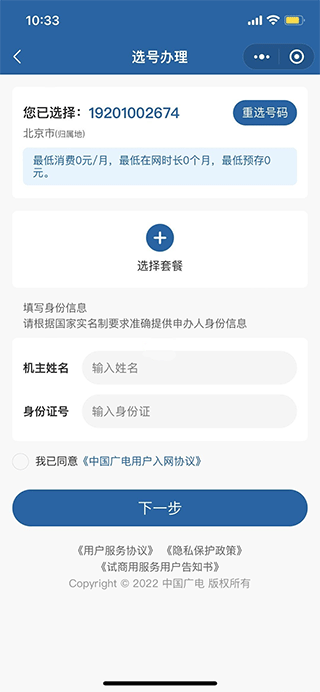 中国广电网上营业厅官方版