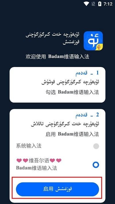 badam维语输入法最新版