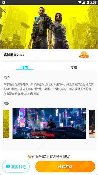 2023达龙云电脑手机版