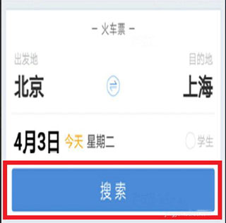 高铁12306app软件(改名为高铁管家)