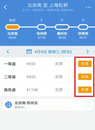 高铁12306app软件(改名为高铁管家)