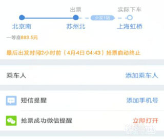 高铁12306app软件(改名为高铁管家)