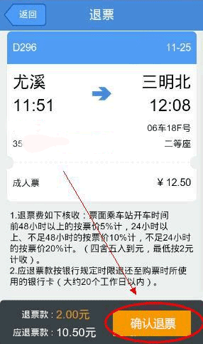 高铁12306app软件(改名为高铁管家)