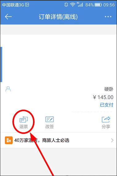 高铁12306app软件(改名为高铁管家)