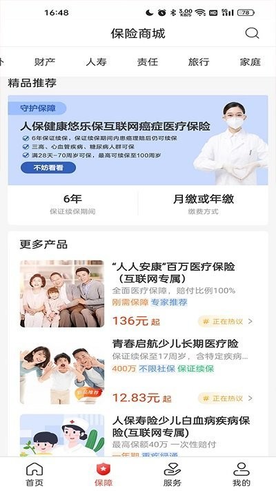 中国人保app官方手机版