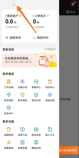 美团骑手app官方版