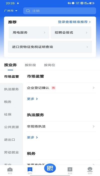 广东粤商通app手机版