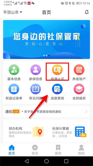 2023河南社保认证人脸识别app