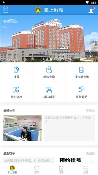 掌上湘雅附一医院app