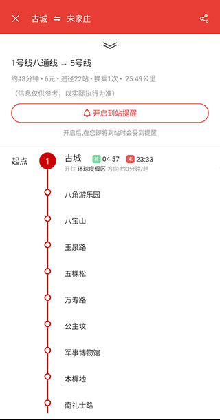 北京地铁官方版