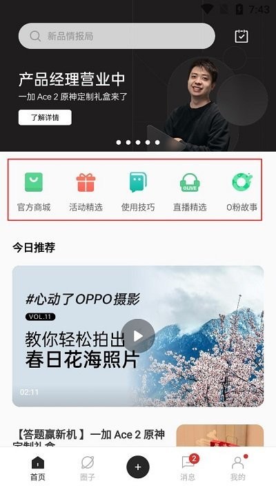 oppo社区app