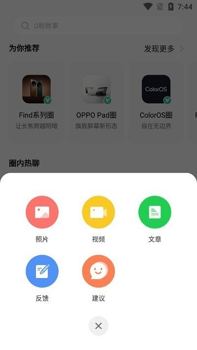 oppo社区app