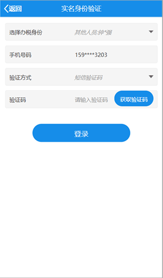 北京税务网上服务平台官方app