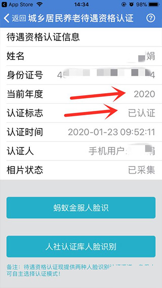 广西人社12333人脸识别认证