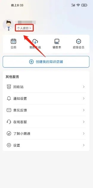 小鹅通做作业方法