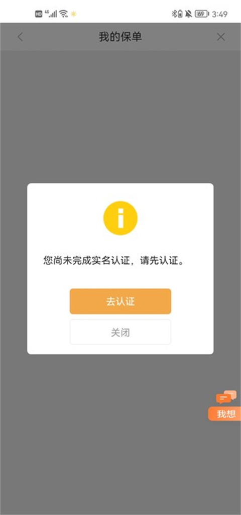 我家阳光保险app