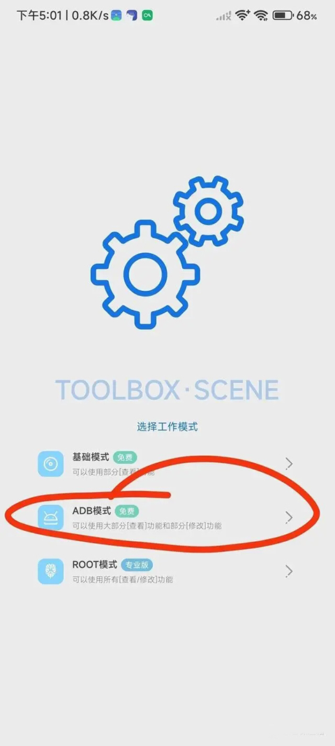 爱玩机工具箱app