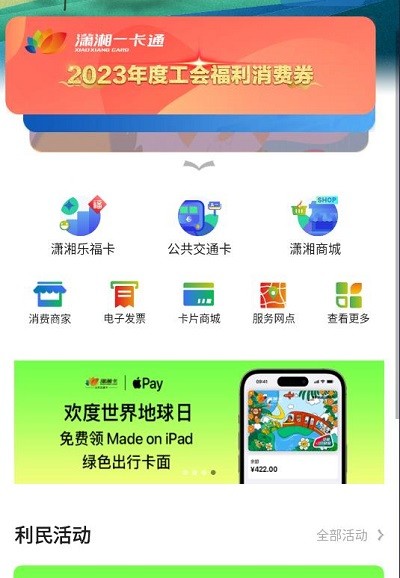 潇湘一卡通app领优惠券步骤