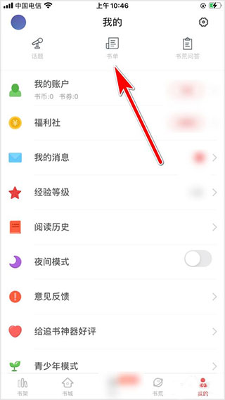 追书大师app官方正版