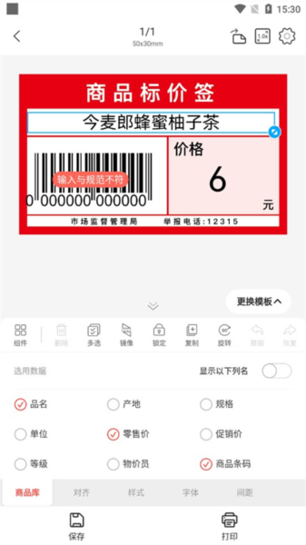 精臣云打印机app