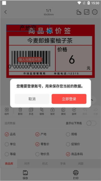 精臣云打印机app