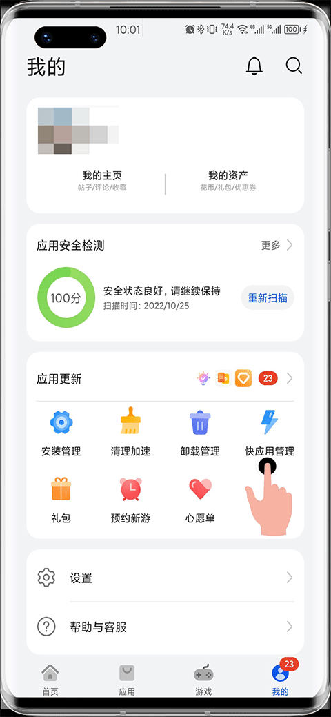 华为快应用中心app