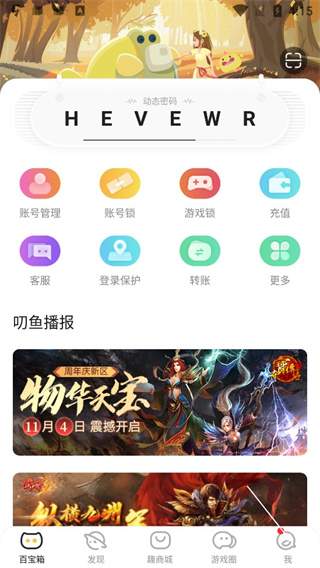 盛趣叨鱼手机app