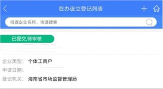 海南e登记app最新版