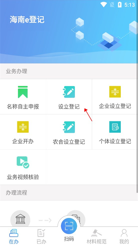 海南e登记app最新版