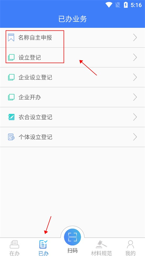 海南e登记app最新版