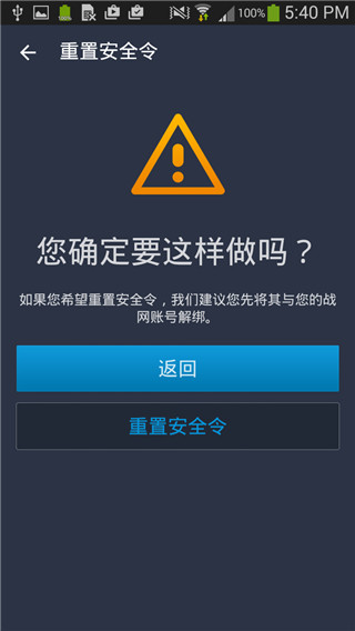 暴雪安全令app