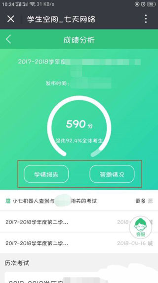 七天网络app最新版