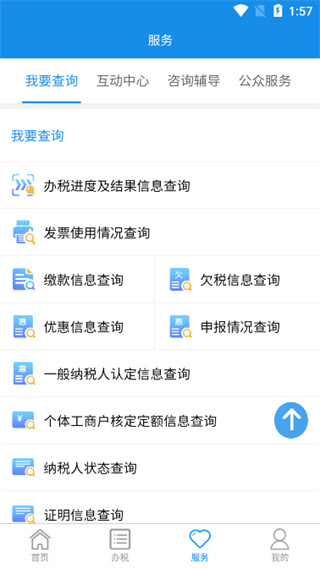 湖南税务app