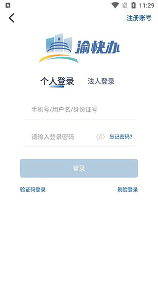 重庆市政府app愉快办