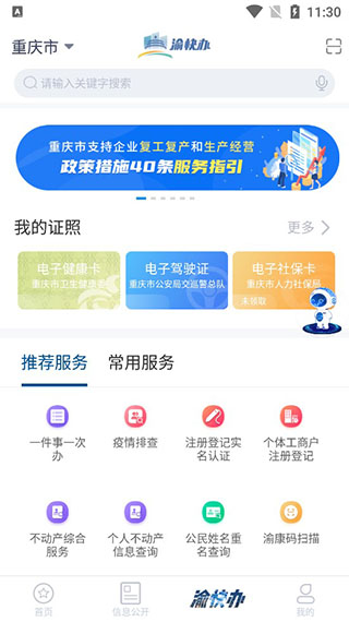 重庆市政府app愉快办