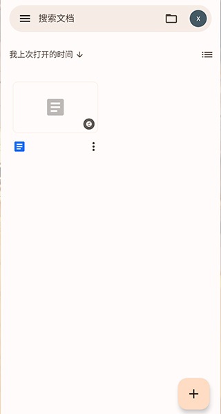 谷歌文档app
