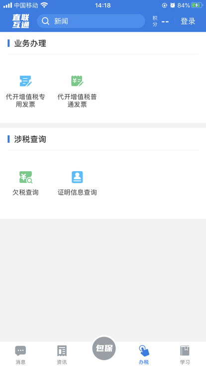 安徽税务app下载