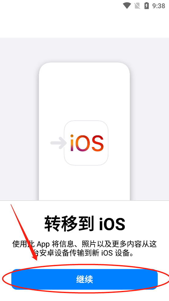 转移到ios app