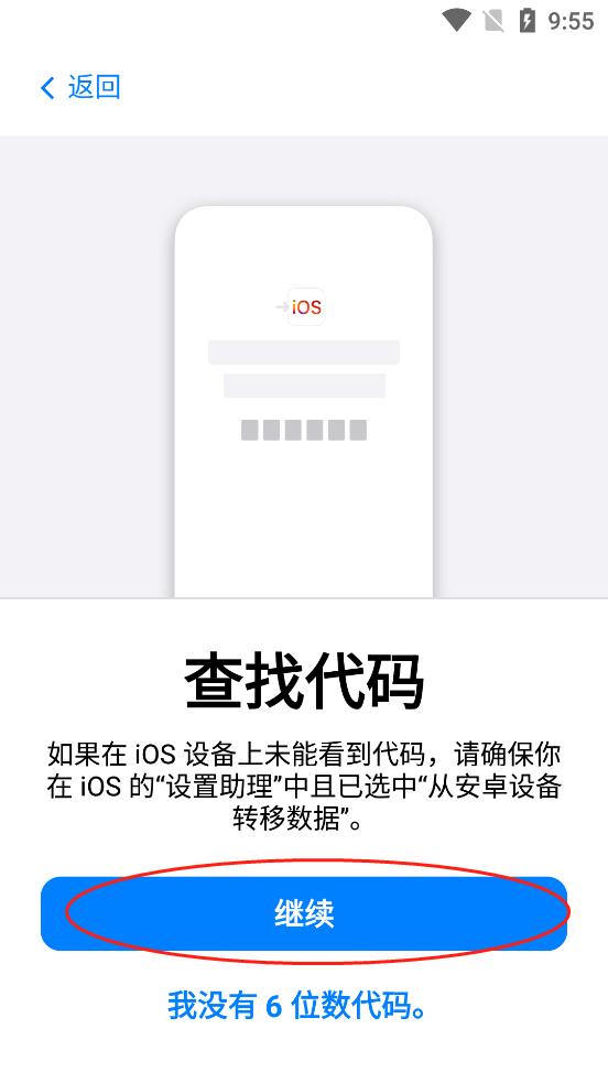 转移到ios app