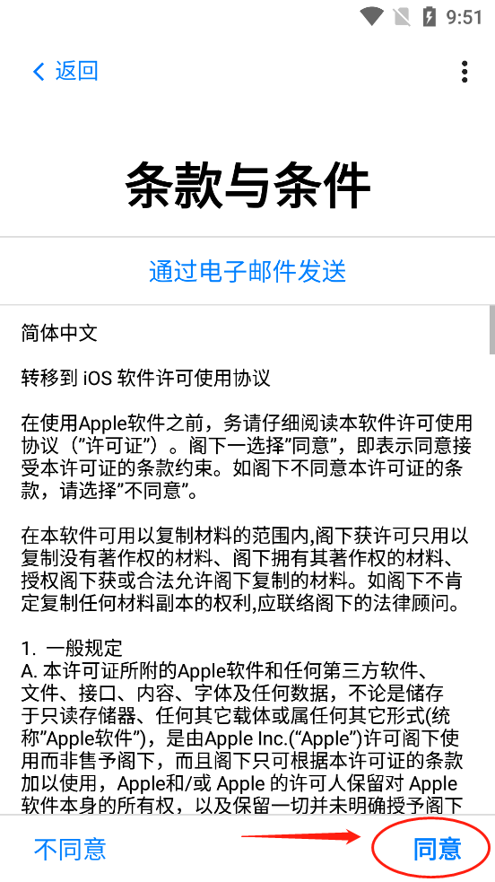 转移到ios app