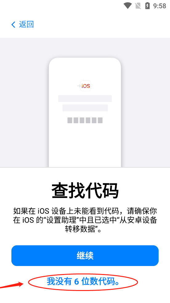 转移到ios app