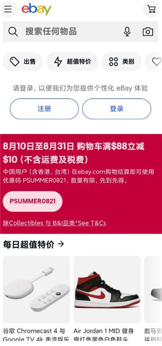 ebay跨境电商平台官方版