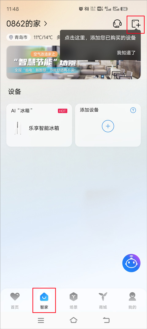 海尔空调遥控器app最新版(海尔智家)