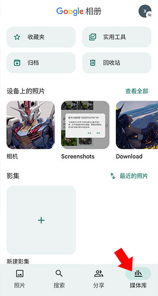 google相册app