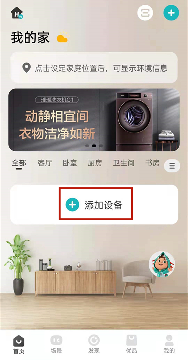 海信爱家官方版(HiSmartHome)