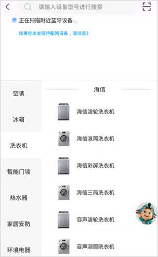 海信爱家官方版(HiSmartHome)